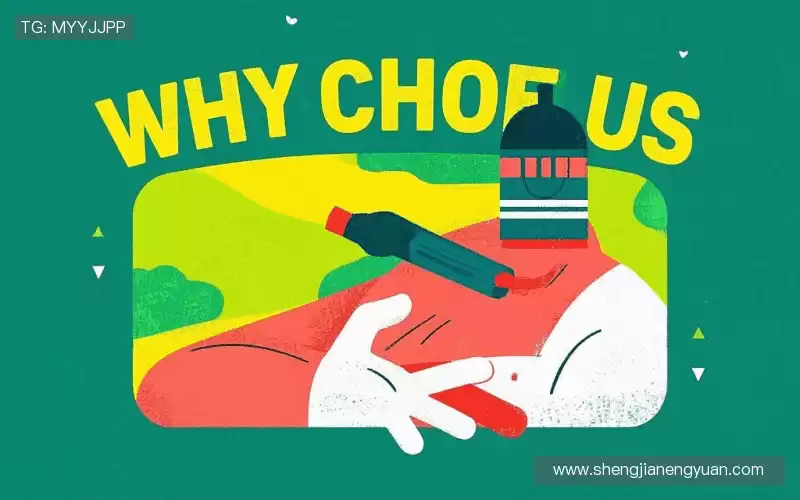 为什么选择我们？